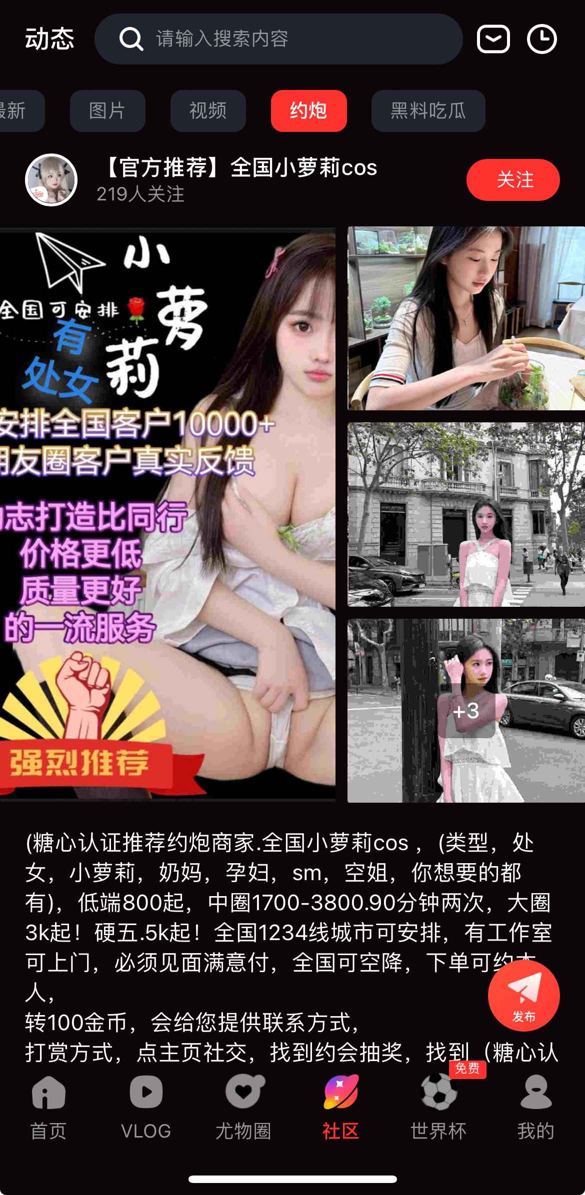 糖心Vlog社区互动频道